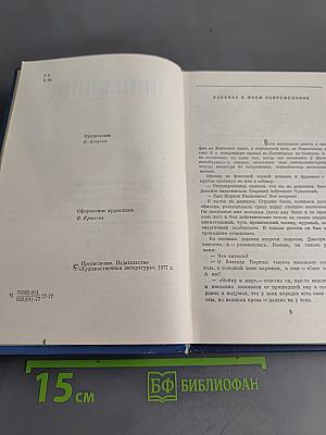Избранные произведения. Том первый. Балтийское небо. Роман