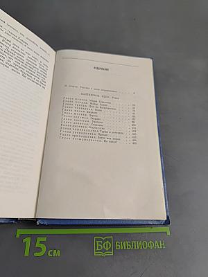 Избранные произведения. Том первый. Балтийское небо. Роман