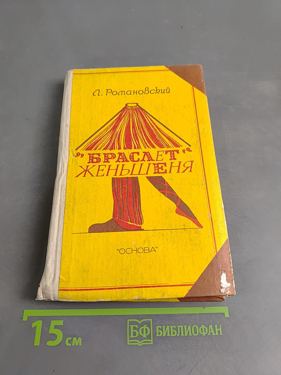 Браслет женьшеня