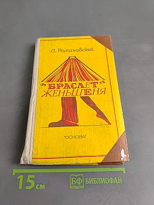 Браслет женьшеня