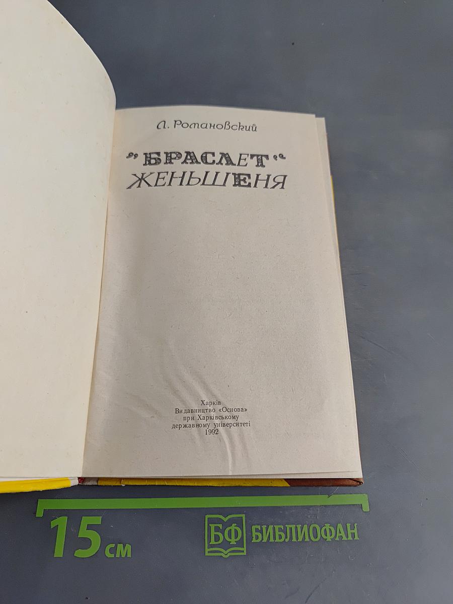 Браслет женьшеня