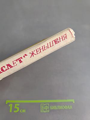 Браслет женьшеня
