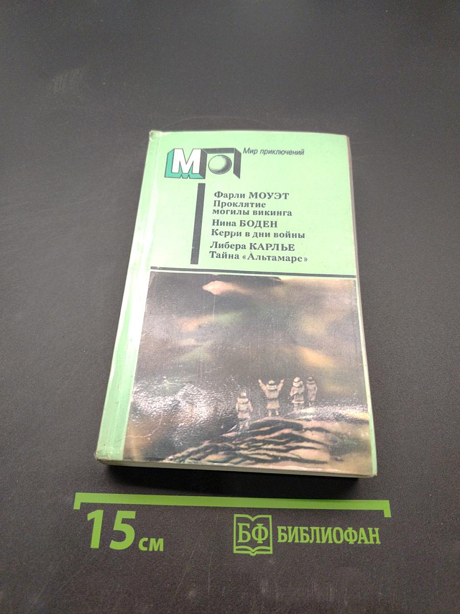 Мир приключений