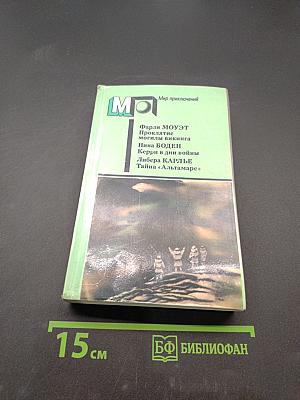 Мир приключений