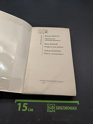 Мир приключений