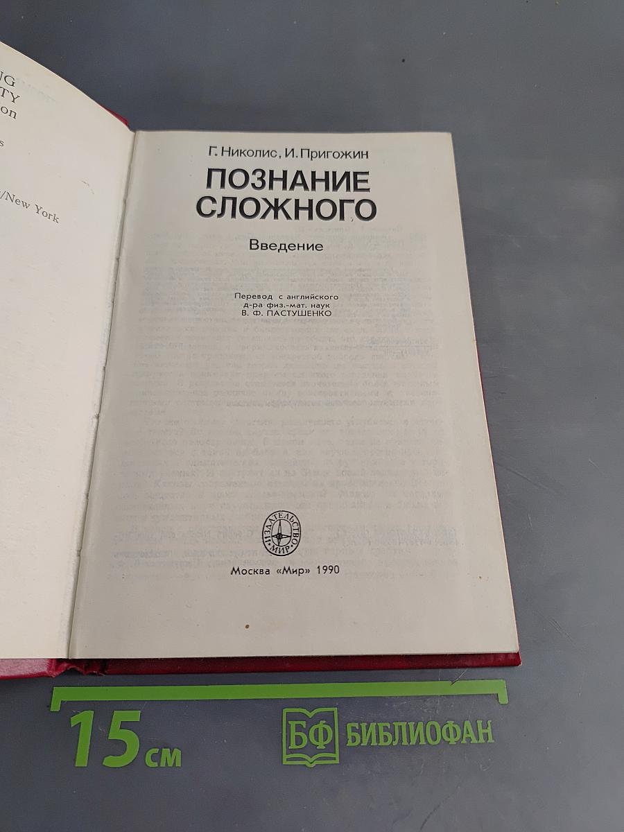 Познание сложного