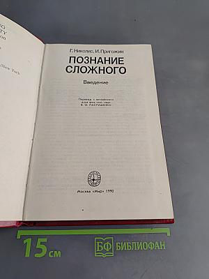 Познание сложного