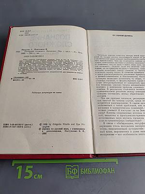 Познание сложного