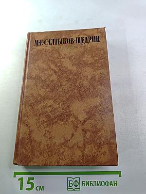 Собрание сочинений в десяти томах. Том шестой
