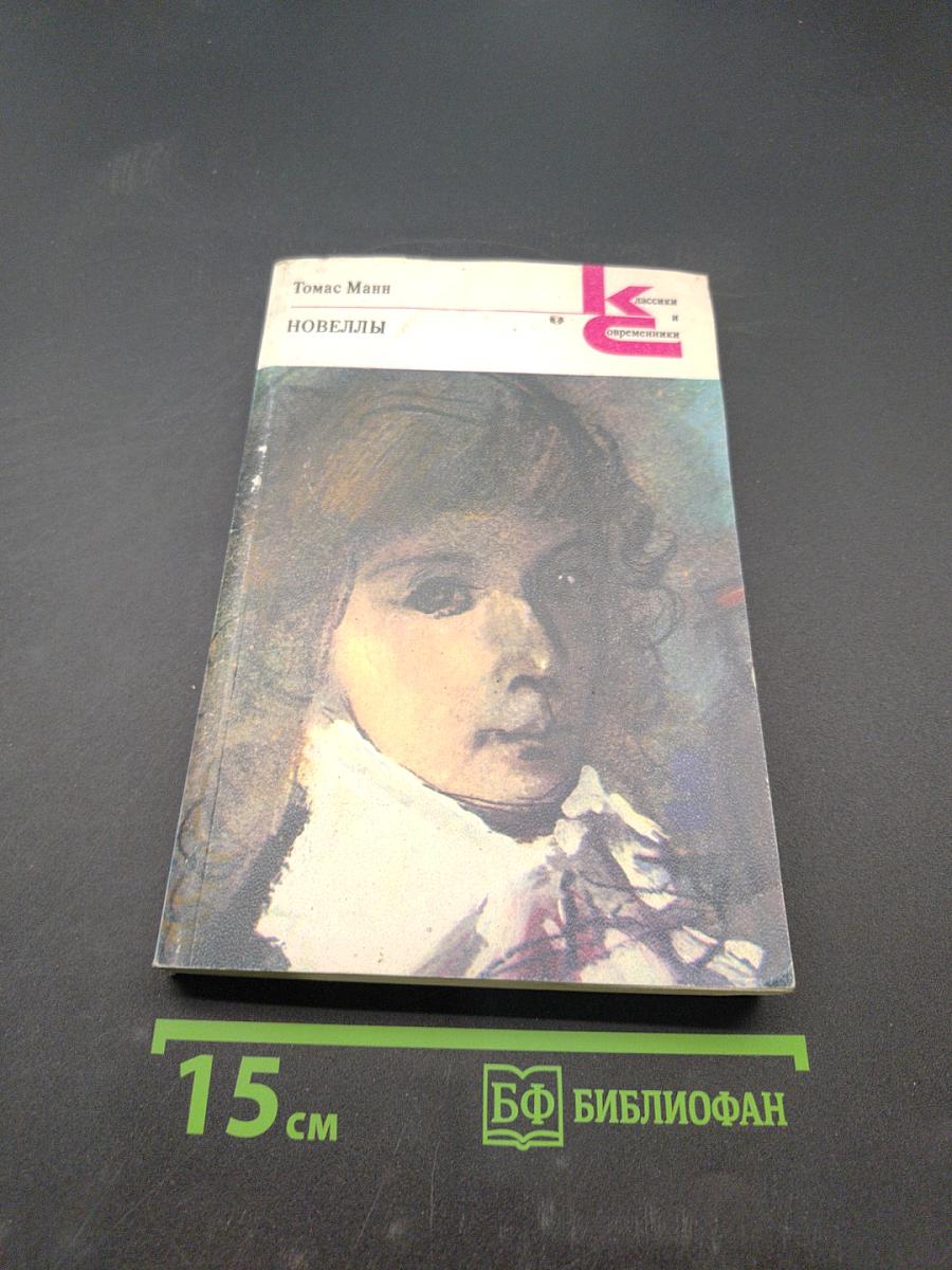 Новеллы