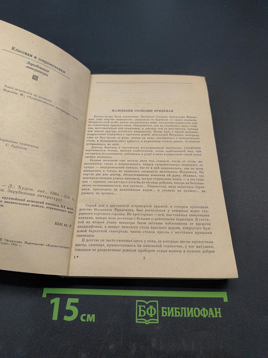 Новеллы