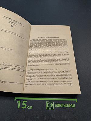 Новеллы