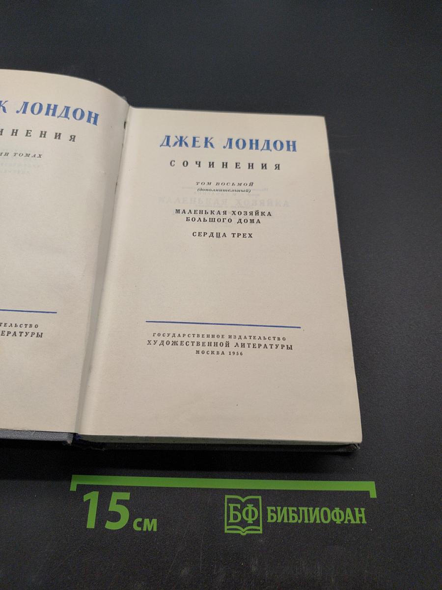 Сочинения в восьми томах. Том 1