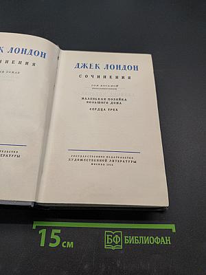 Сочинения в восьми томах. Том 1