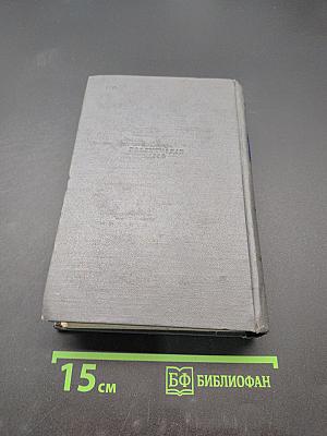 Сочинения в восьми томах. Том 1