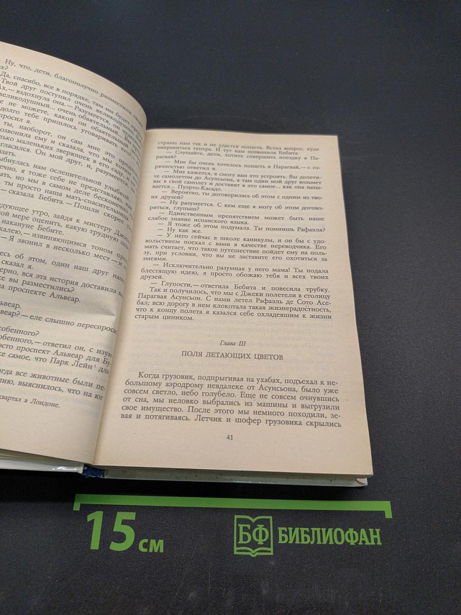 Под пологом пьяного леса
