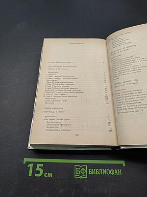 Под пологом пьяного леса