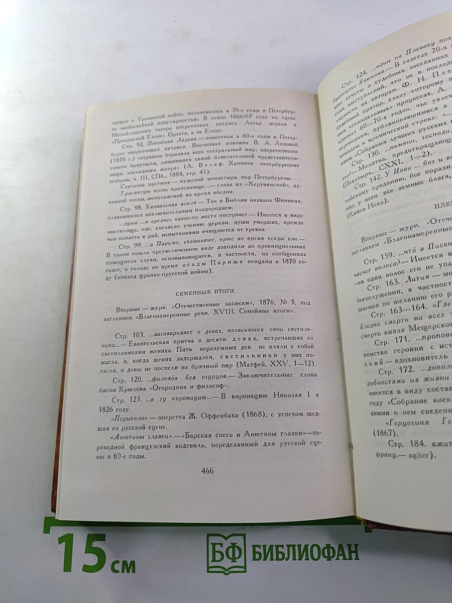 Собрание сочинений в десяти томах. Том шестой
