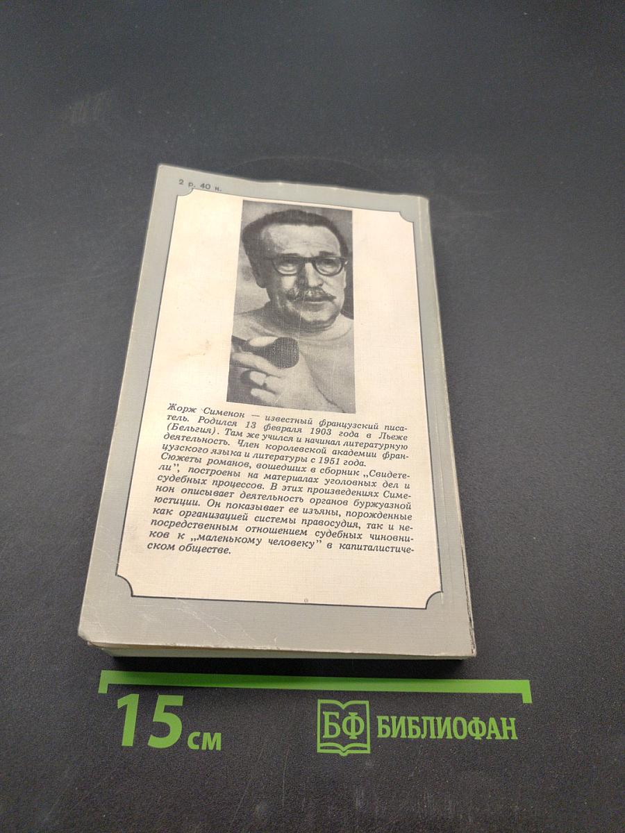 Свидетели