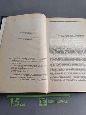 Народные русские сказки