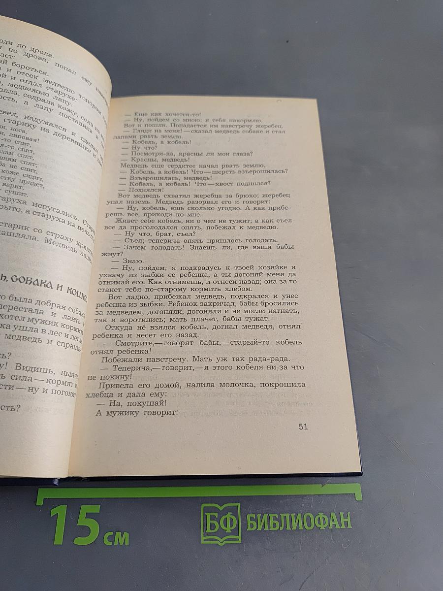 Народные русские сказки