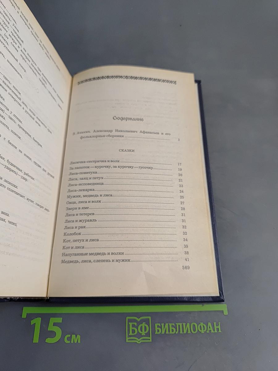 Народные русские сказки