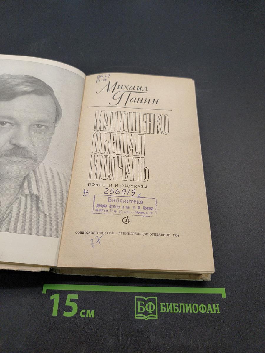 Матюшенко обещал молчать