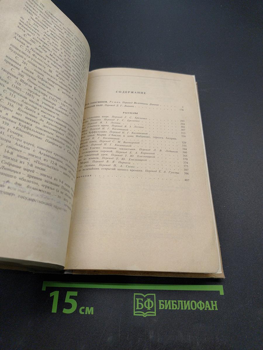 Остров Пингвинов. Повести и рассказы