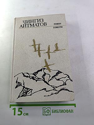 Роман. Повести