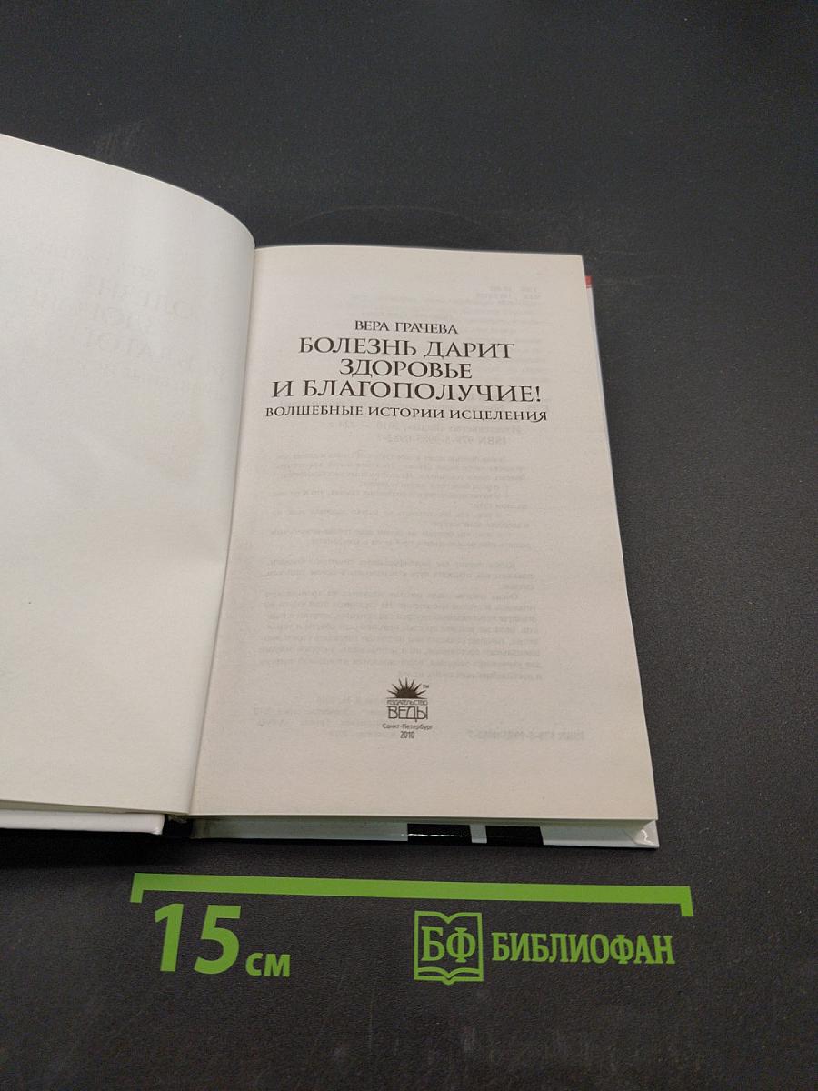 Болезнь дарит здоровье и благополучие! Волшебные истории исцеления