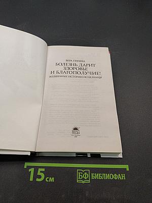 Болезнь дарит здоровье и благополучие! Волшебные истории исцеления