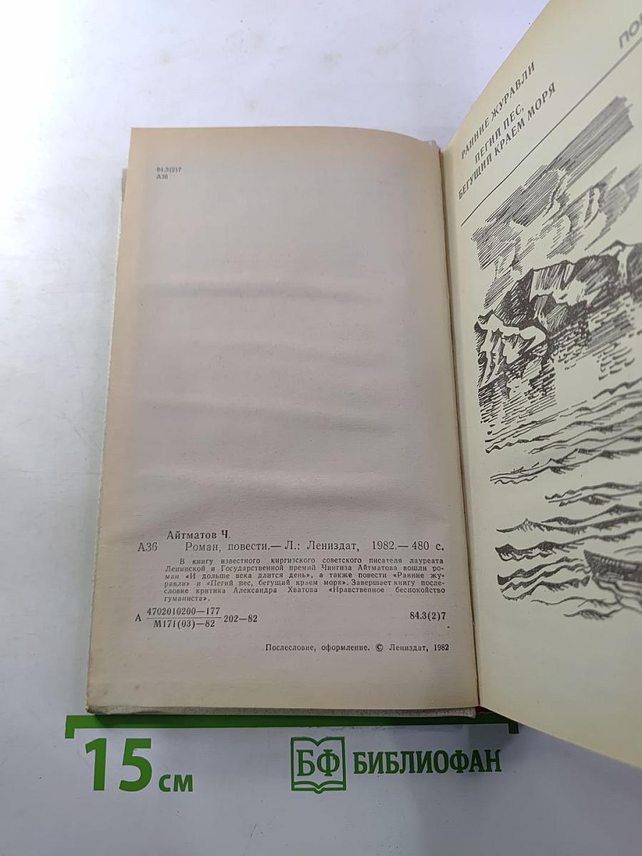 Роман. Повести