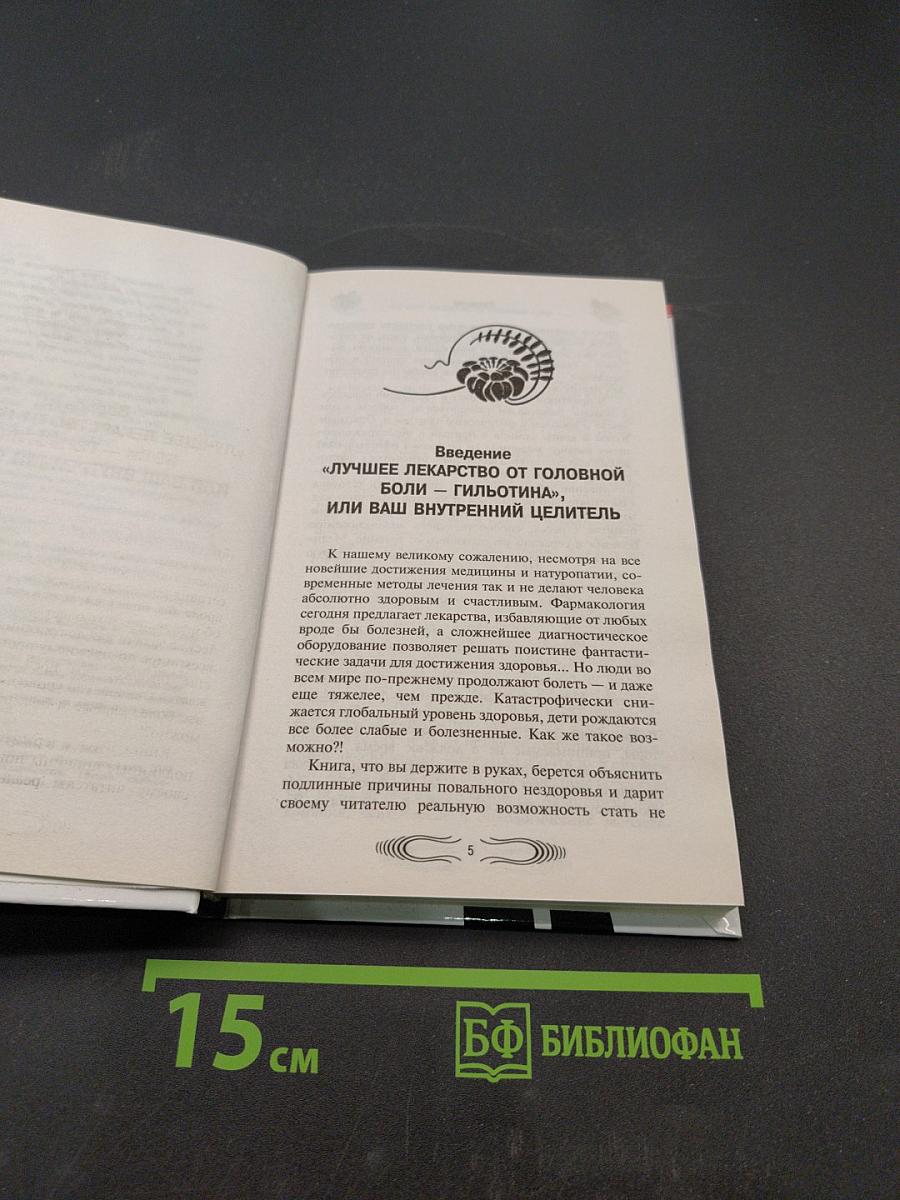 Болезнь дарит здоровье и благополучие! Волшебные истории исцеления