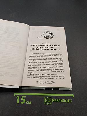 Болезнь дарит здоровье и благополучие! Волшебные истории исцеления