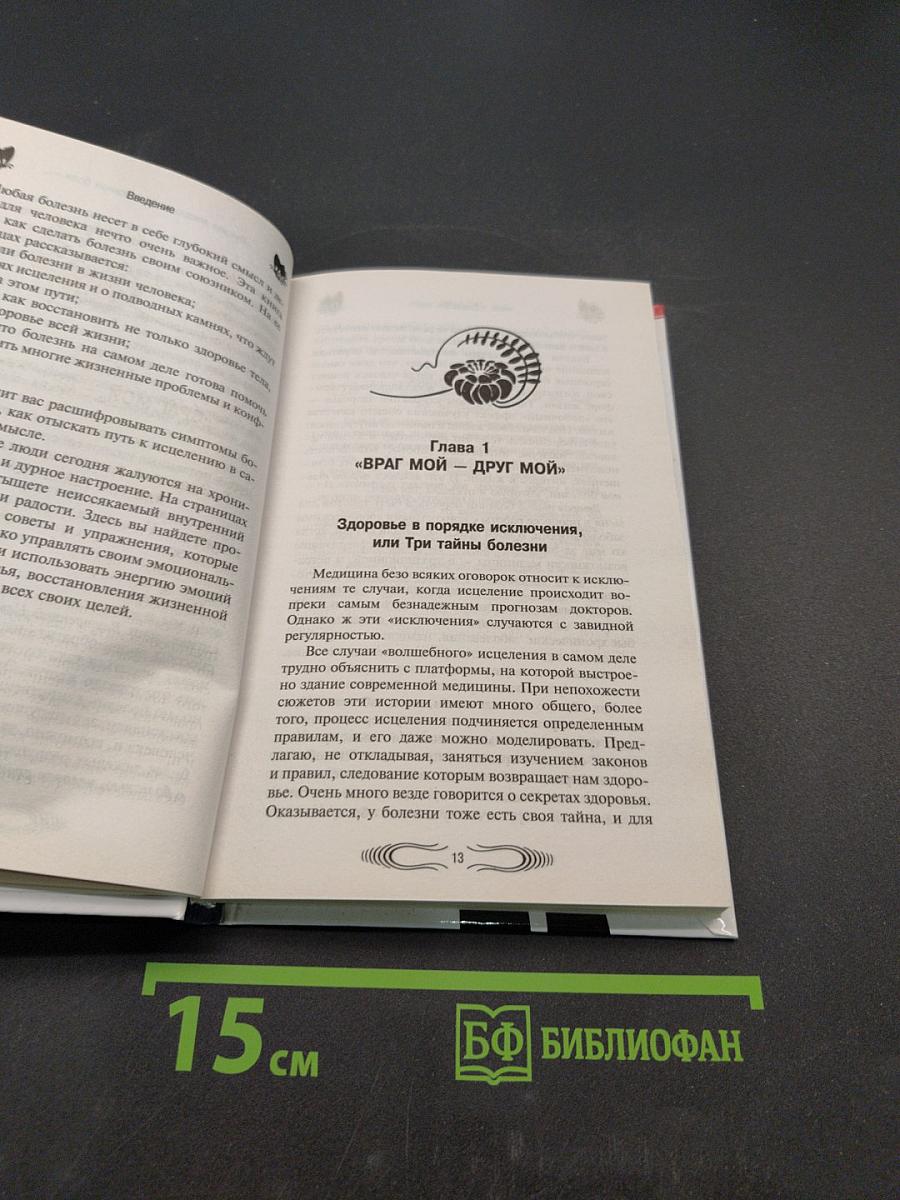 Болезнь дарит здоровье и благополучие! Волшебные истории исцеления