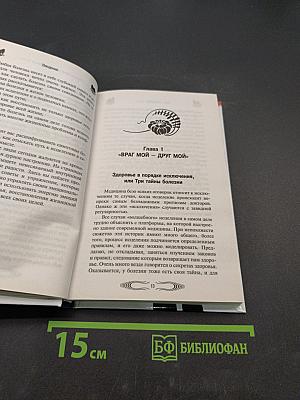 Болезнь дарит здоровье и благополучие! Волшебные истории исцеления