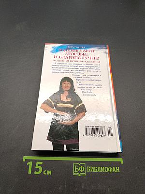 Болезнь дарит здоровье и благополучие! Волшебные истории исцеления