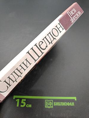 Гнев ангелов