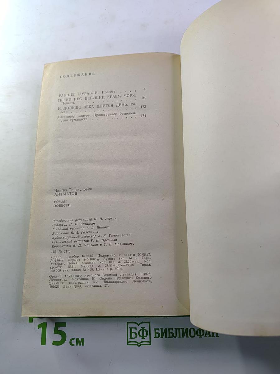 Роман. Повести