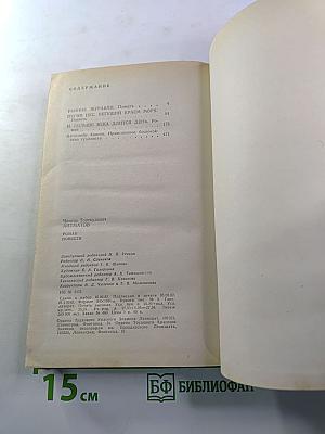 Роман. Повести