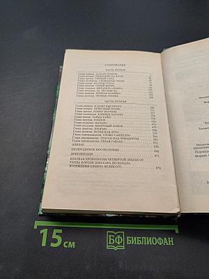 Чёрное копье. Книга вторая. Кольцо тьмы