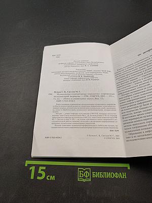 Музыкальные компьютерные технологии: современный инструментарий творчества