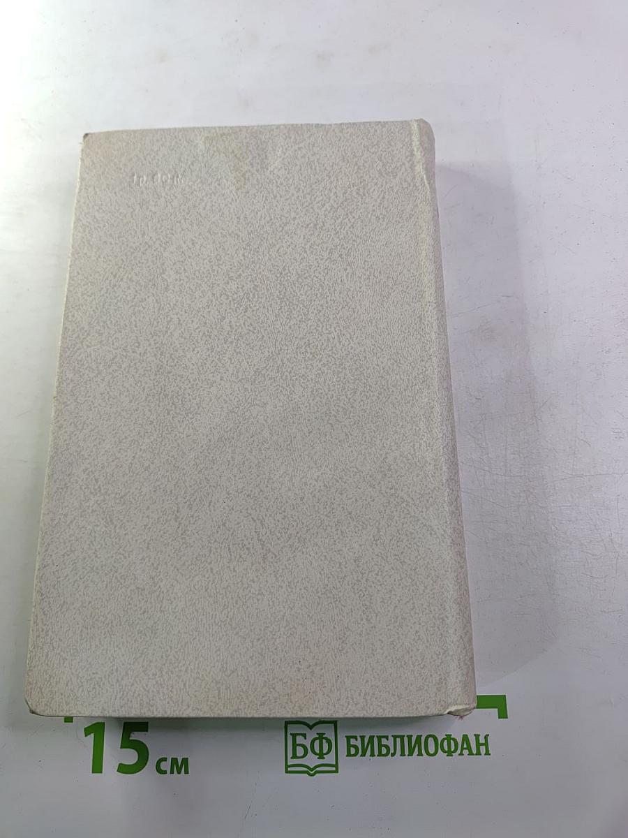 Роман. Повести