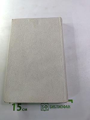 Роман. Повести