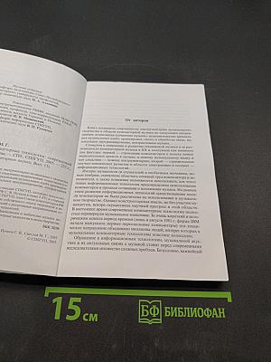 Музыкальные компьютерные технологии: современный инструментарий творчества