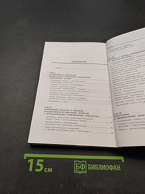 Музыкальные компьютерные технологии: современный инструментарий творчества