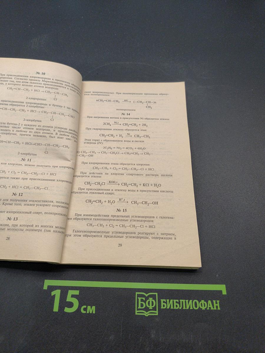 Решебник. Химия. 11 класс. Решения и ответы к учебникам Г. Е. Рудзитиса, Ф. Г. Фельдмана «Химия. 10 класс», «Химия. 11 класс»