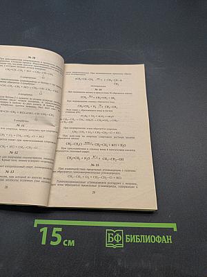 Решебник. Химия. 11 класс. Решения и ответы к учебникам Г. Е. Рудзитиса, Ф. Г. Фельдмана «Химия. 10 класс», «Химия. 11 класс»