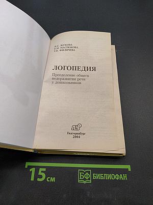 Логопедия