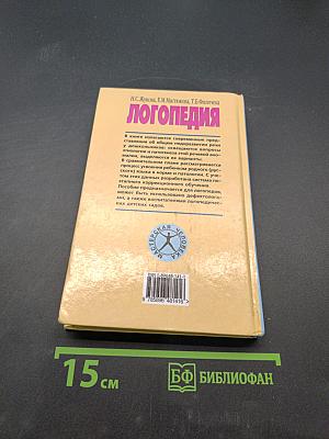 Логопедия